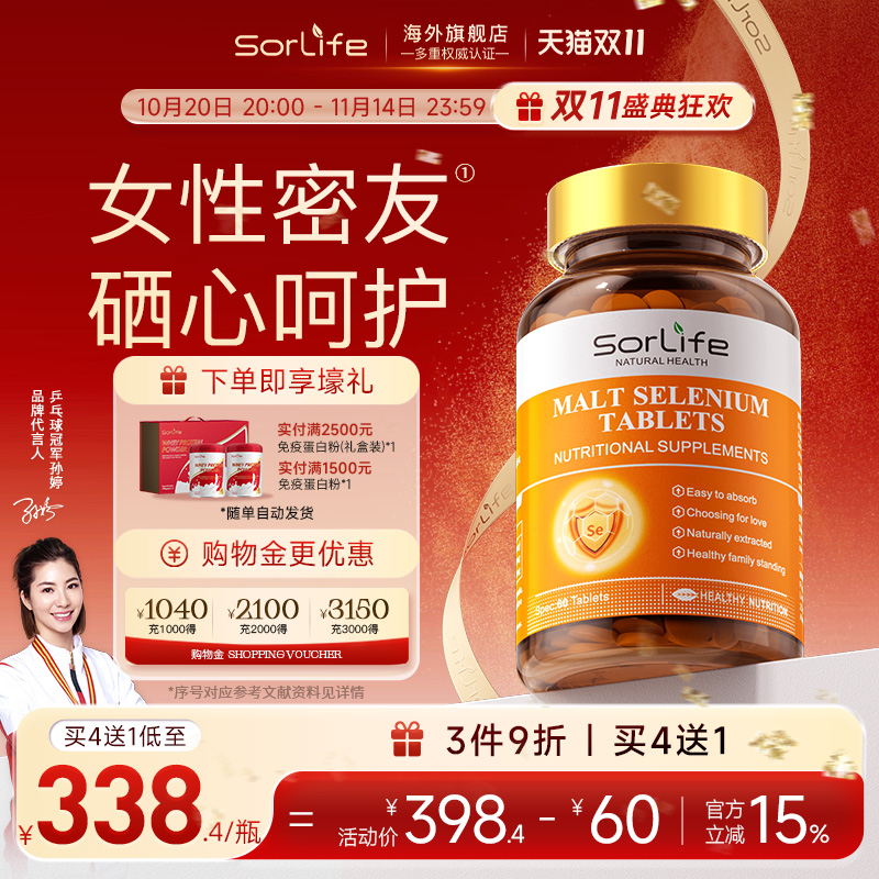 SorLife诗丽芙麦芽硒片