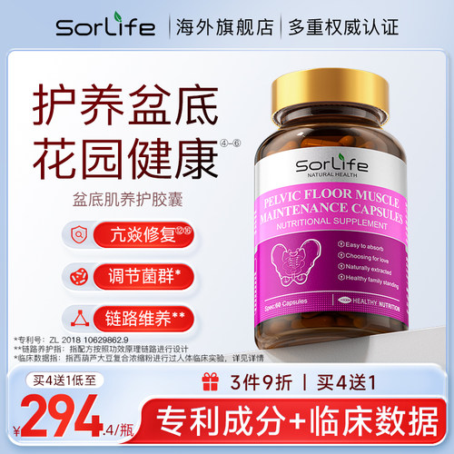 SorLife诗丽芙盆底肌养护胶囊