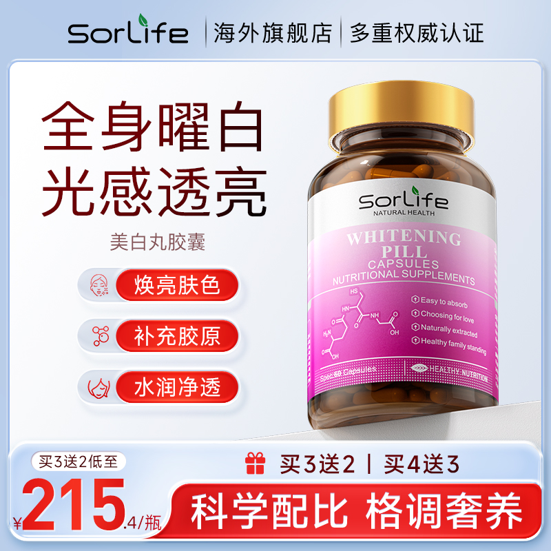 美白丸胶囊焕亮肤色内服胶原蛋白