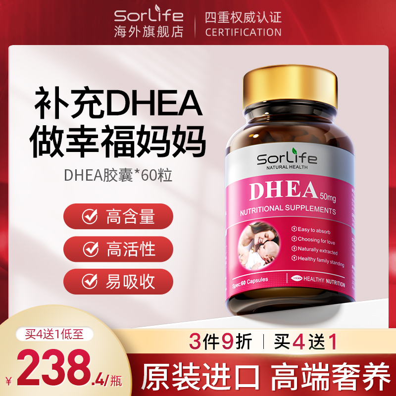 进口DHEA女性卵巢孕前保养调理