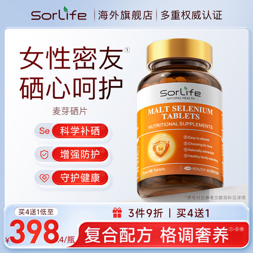 SorLife诗丽芙麦芽硒片