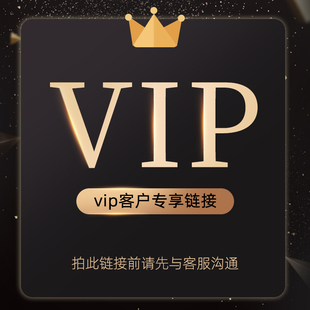 VIP客户专享