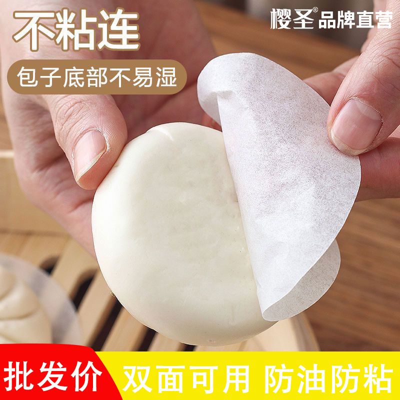 一次性蒸笼纸圆形包子馒头家用笼屉点心面包油纸包底纸垫纸