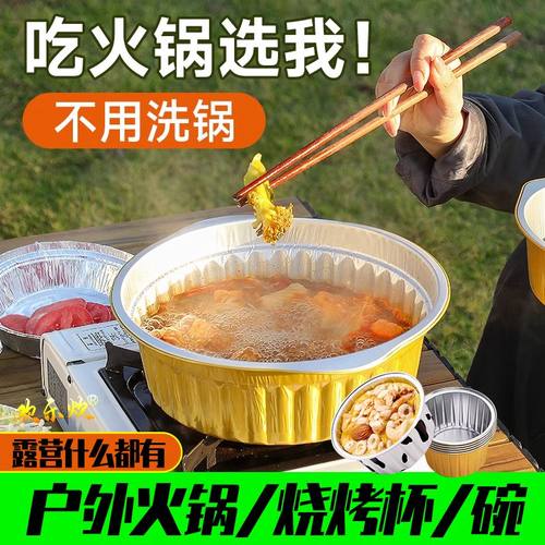 野餐用品一次性锡纸锅烧烤杯炭炉碳炉瓦斯炉卡式炉火锅专用锅