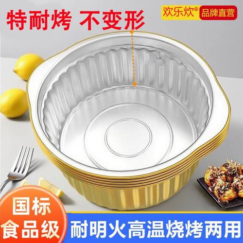 欢乐炊商用打包一次性火锅锡纸盒金色铝箔餐盒外卖打包专用户外