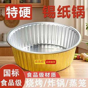 欢乐炊金色锡纸盒户外烧烤圆形铝箔餐盘盒专用锅加热烤鱼一次性
