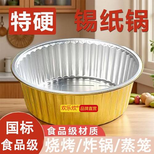 欢乐炊金色锡纸盒户外烧烤圆形铝箔餐盘盒专用锅加热烤鱼一次性