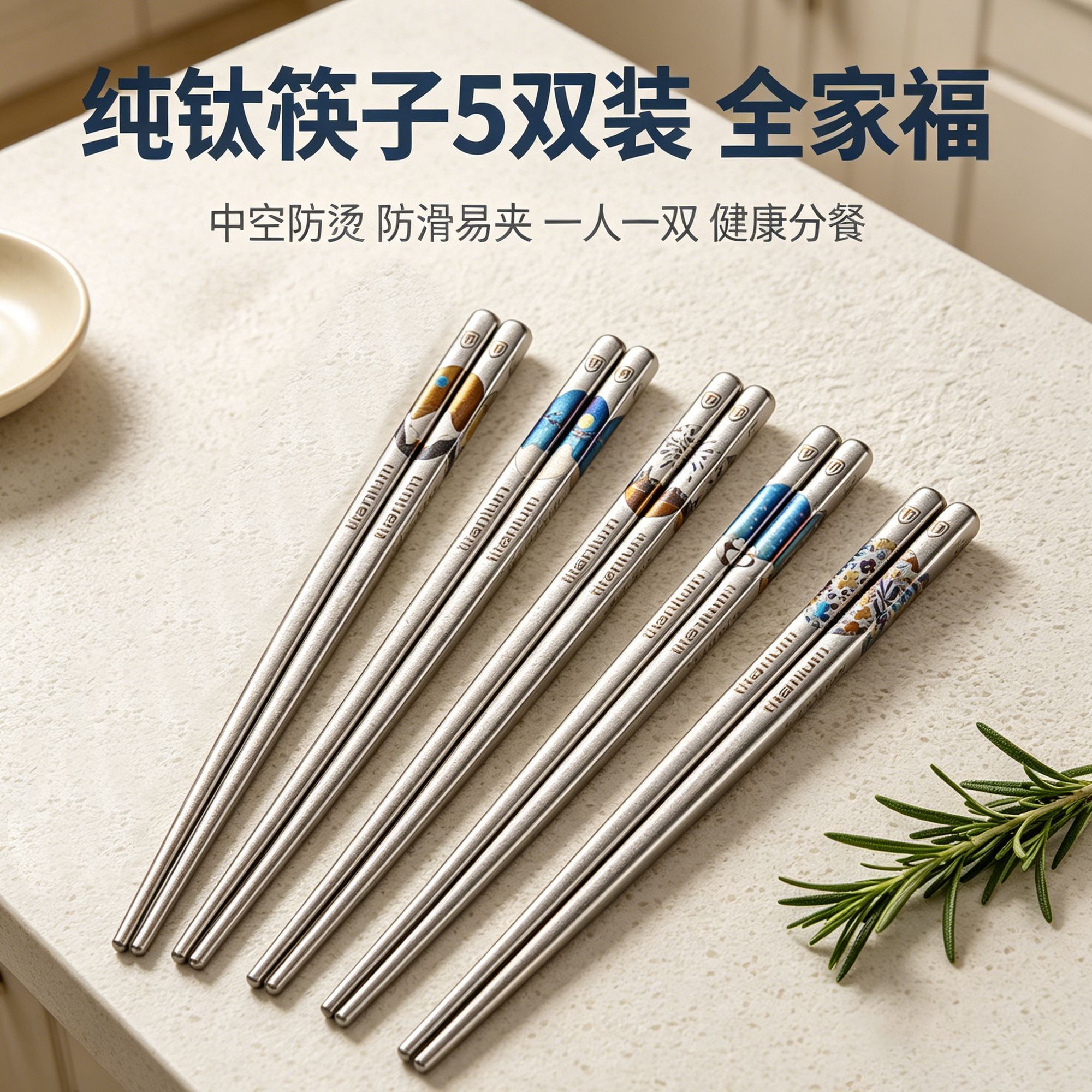 欢乐炊纯钛筷子家用抗菌防霉轻奢筷子防滑耐高温便携筷高档餐具