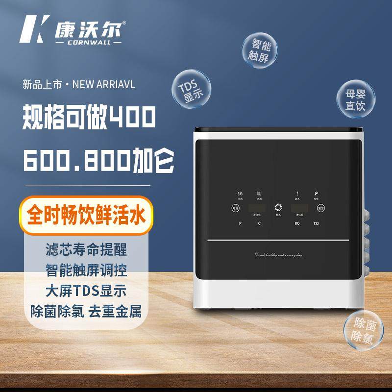 康沃尔魔方100G净水器家用直饮ro反渗透自来水过滤厨下纯净水机