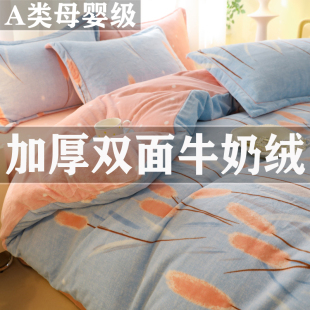 牛奶绒毛绒四件套2025新款冬季加厚双面绒被套轻奢高级感主卧室冬