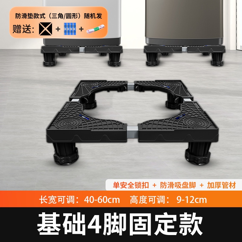 黑色洗衣机通用底座垫滚筒置物架