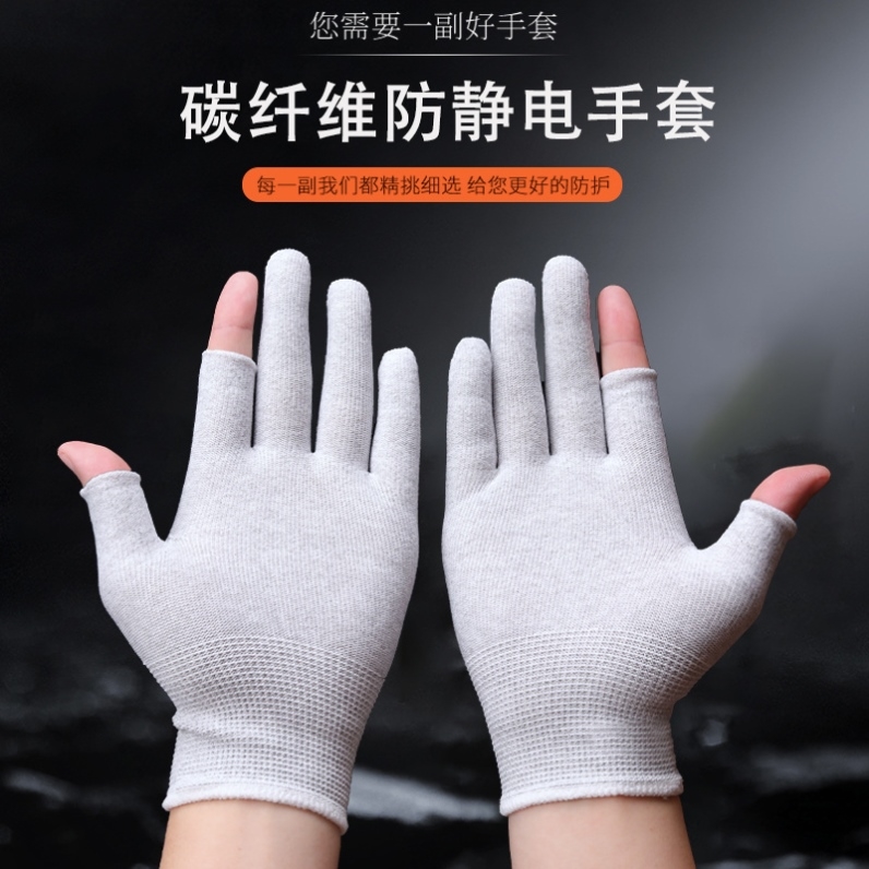 漏二指的手套防静电露二指手套碳纤维防护男女工厂工作精密组装分