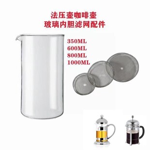法压壶配件咖啡壶玻璃内胆超细过滤网法压壶滤网配件冲茶双层滤网