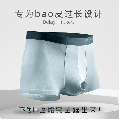 包皮分离内裤男枪弹分离阻复内裤