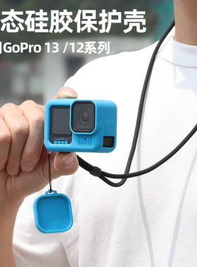 Gopro13/12/11/10/9硅胶套保护壳防摔壳 GoPro配件运动相机配件