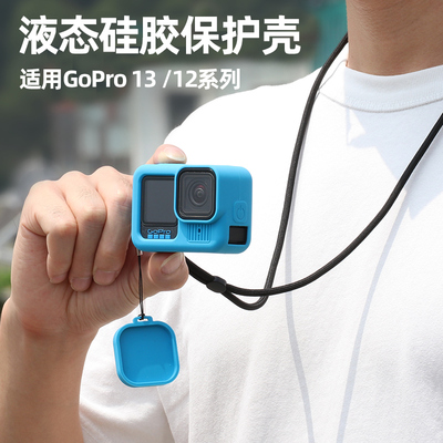 Gopro13/12/11/10/9硅胶套保护壳防摔壳 GoPro配件运动相机配件