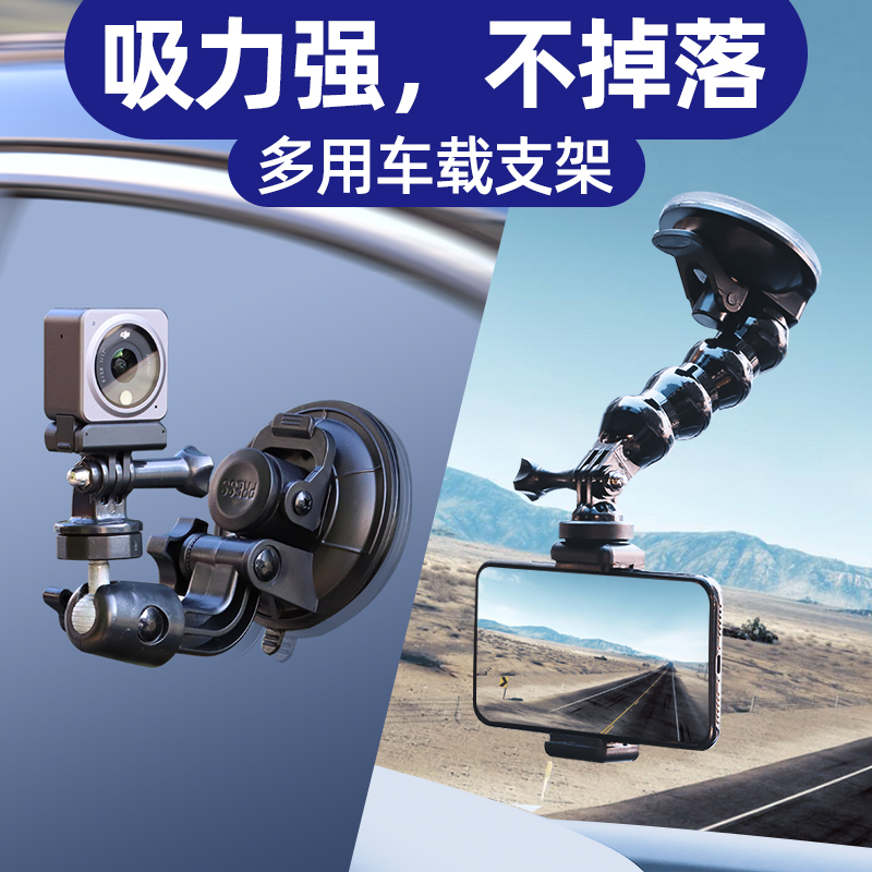 手机action2车载吸盘汽车支架加长蛇形玻璃固定导航大疆GoPro配件insta360运动相机吸盘第一人称视角拍摄支架-封面