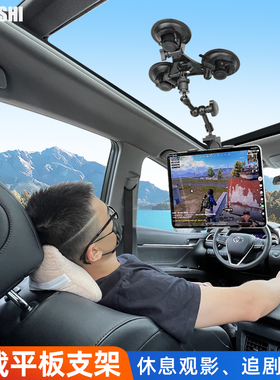 车载平板电脑ipad手机支架汽车内拍摄适用三星小米mixfold华为折叠屏matex2/pad前排后排gopro运动相机固定架