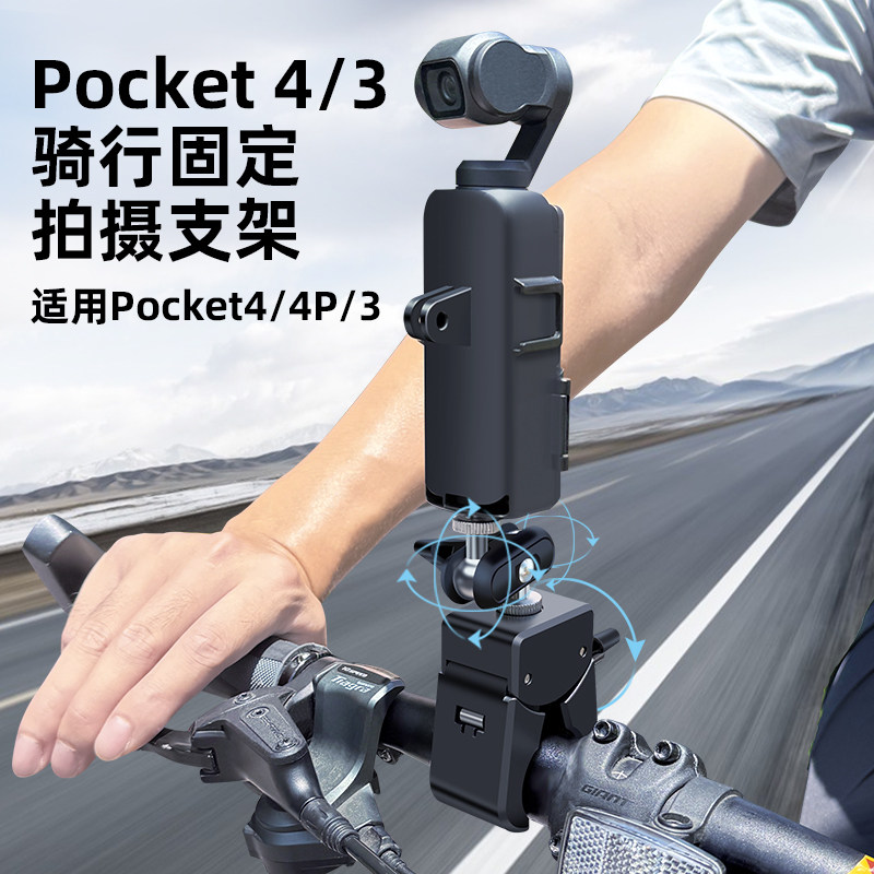 适用大疆Pocket4p/4/3摩托车支架