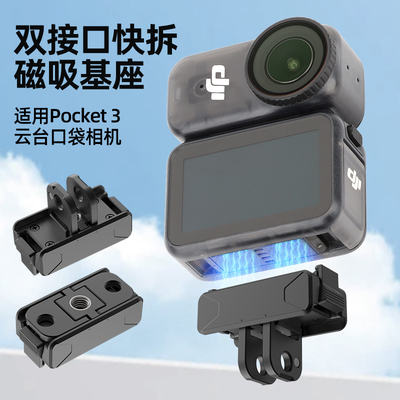 新款适用DJI大疆osmo nano折叠两用磁吸快拆两爪底座基座拇指相机快拆转接件大疆360运动相机弹力夹配件