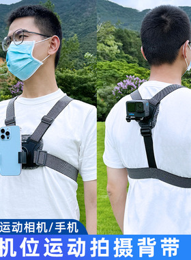 适用GoPro12/11胸带insta360x4/3支架大疆action4运动相机手机配件摩托车骑行胸前固定钓鱼第一视角拍摄设备