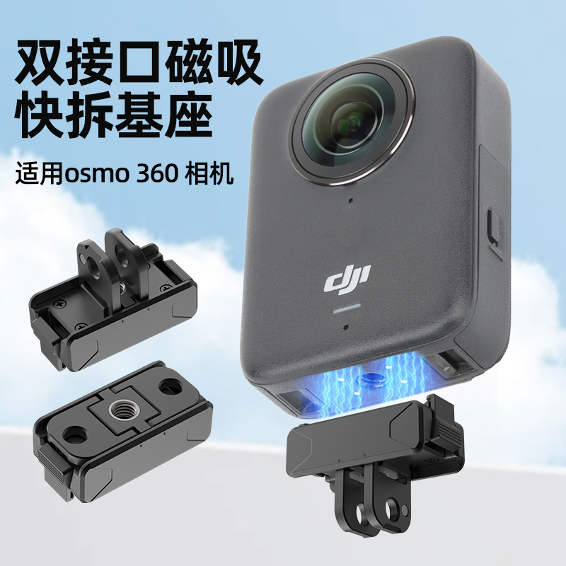 OSMO360基座底座快拆转接头