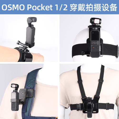 pocket2大疆胸带相机固定支架