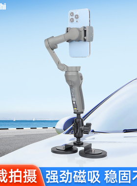 车外第一人称视角磁性吸盘拍摄支架For大疆DJI OM4SE/OM5智云smooth 5/4魔爪moza mini MX汽车防抖云台稳定器