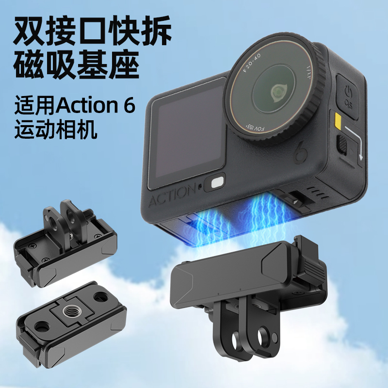 适用大疆action6 dji OSMO360 Nano磁吸转接座基座金属快拆转接头运动相机快拆卡扣配件底座支架配件