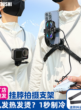 2025新款手机挂脖拍摄支架第一人称视角半导体散热器直播短视频设备Action5Pro/4/3胸前固定户外Vlog钓鱼配件