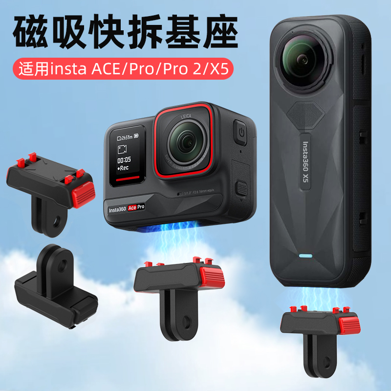 insta360Acepro2X5底座基座