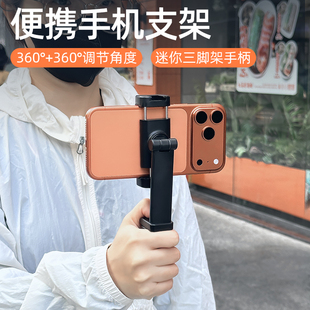 便携手机支架迷你三脚架手持云台360°调节角度稳横竖定直播拍摄桌面懒人万向旋转支架vlog自拍支架视频神器