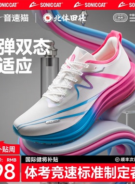 【冠军同款】音速猫逆天x3.0碳板跑鞋官方旗舰店体考体测跑步鞋