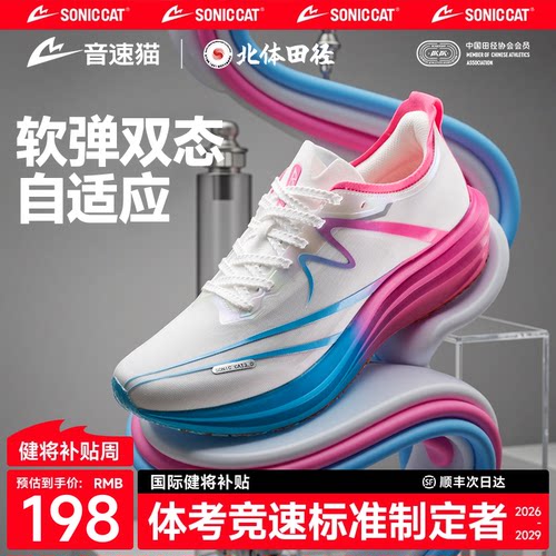 音速猫男女体测训练减震跑鞋鞋