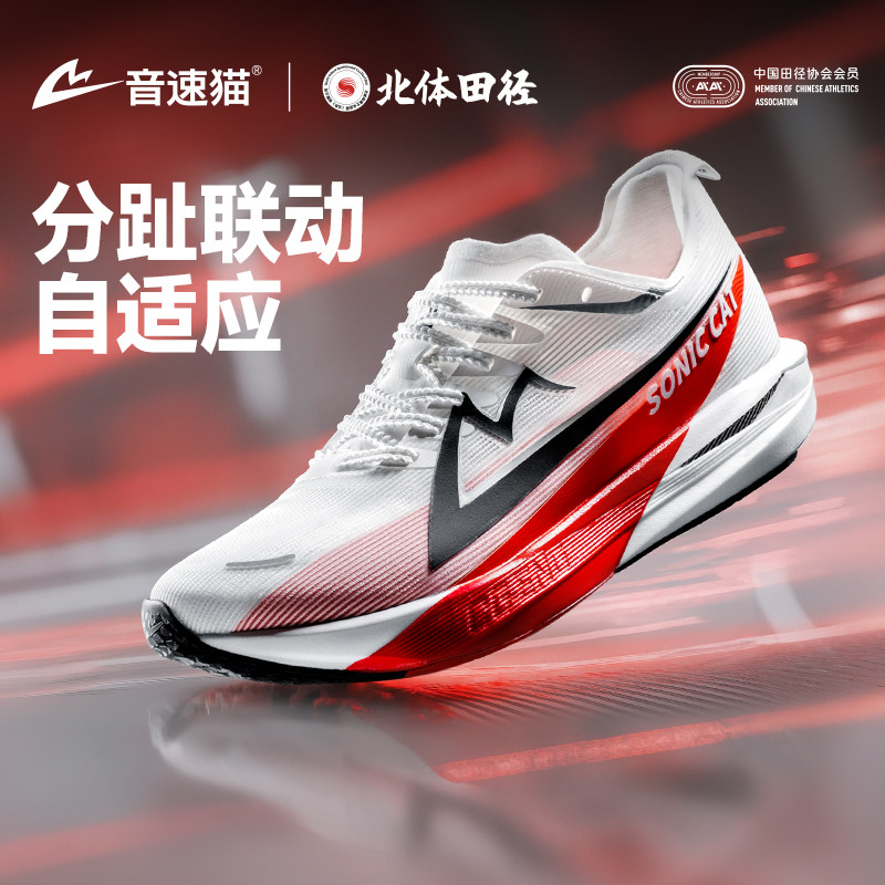 【北体共研】音速猫觉醒2.0碳板气垫跑鞋官方旗舰店体考跑步鞋,运动鞋new,跑步鞋,淘宝优惠券,粉丝福利购,淘宝优惠卷
