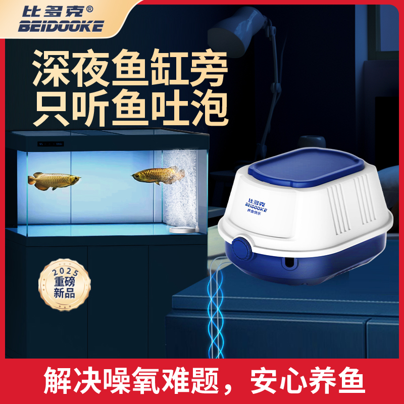 比多克鱼缸氧气泵增氧泵小型打氧机家用养鱼充氧大气量超静音制氧