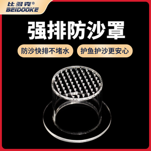 比多克鱼缸挡沙板隔离板强排罩亚克力底滤快排挡鱼防止吸小鱼