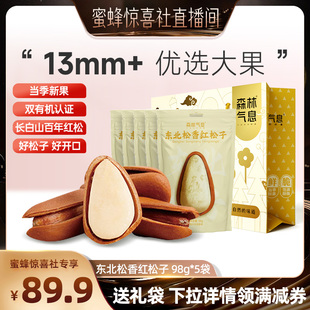 【蜜蜂惊喜社】森林气息东北有机红松籽年货零食礼品即食