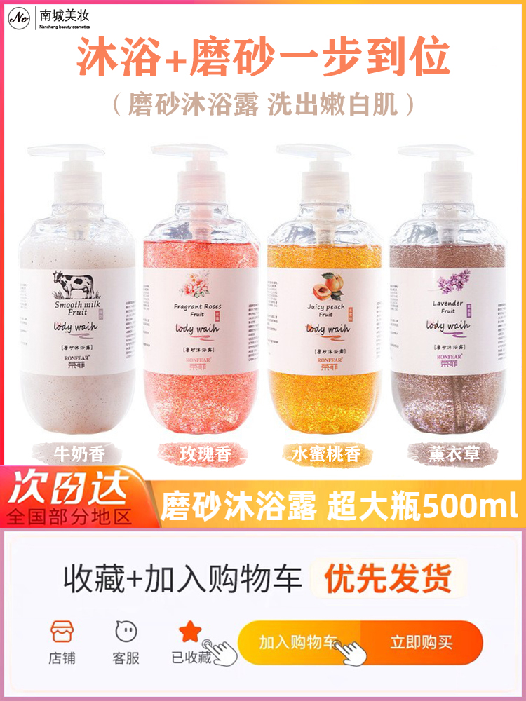 沐浴露磨砂膏二合一去角质鸡皮嫩白全身体美白持久留香搓泥宝男女
