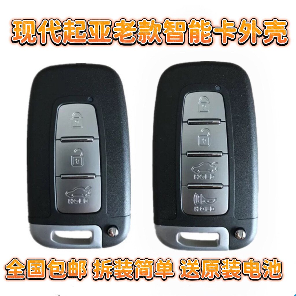 适用于现代朗动IX35索纳塔8 起亚智跑K2K5福瑞迪智能卡遥控器外壳
