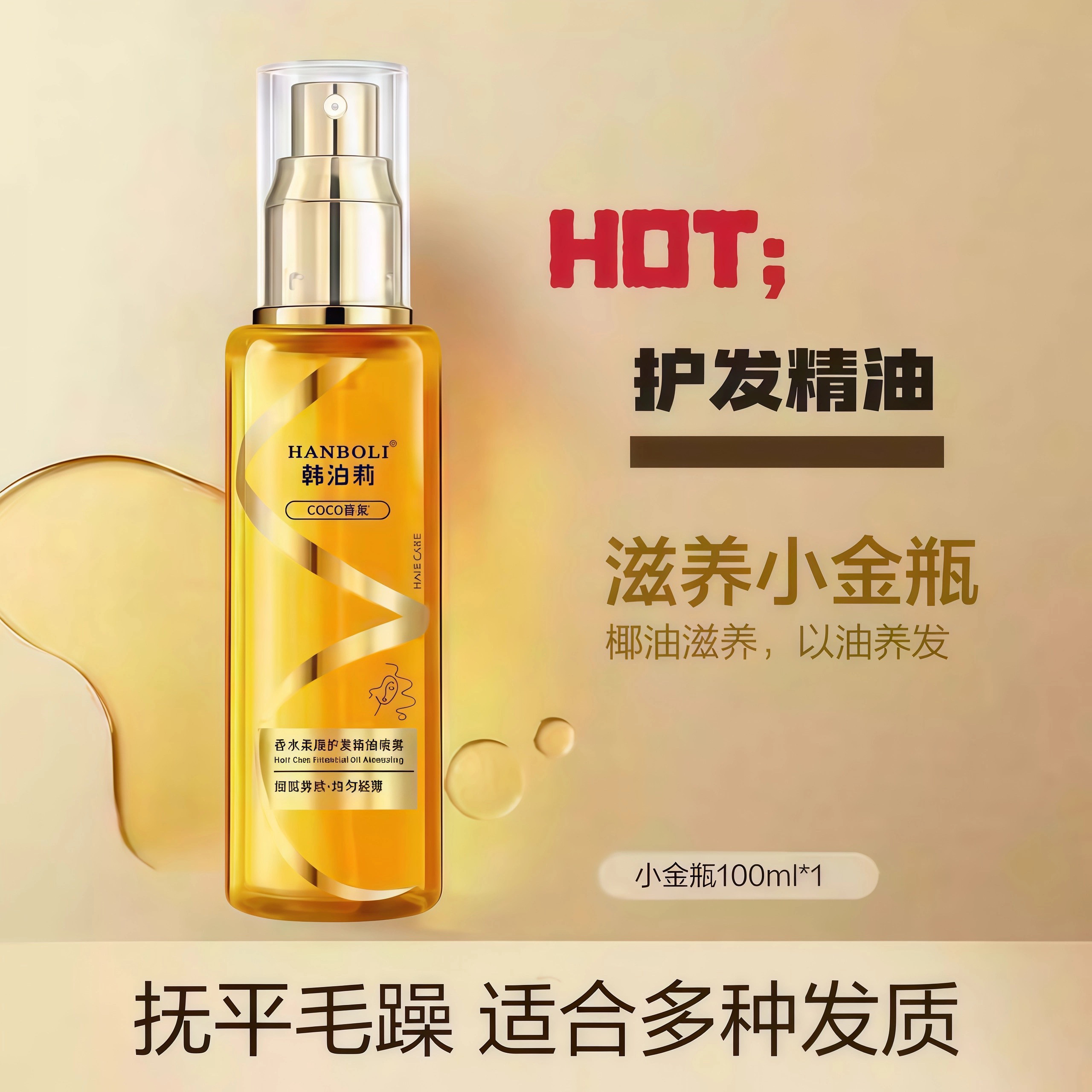 HANBOLI香水护发精油喷雾柔顺留香改善染烫干枯毛躁护发喷雾免洗,美发护发/假发,护发精油,淘宝优惠券,粉丝福利购,淘宝优惠卷