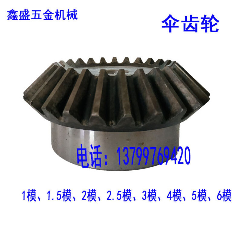 5m5模6模伞形锥形斜齿轮加工定制厂家