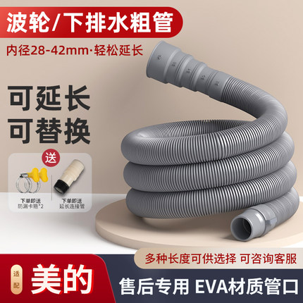 适用美的洗衣机排水管全自动波轮滚筒洗衣机加长延长下水出水管子