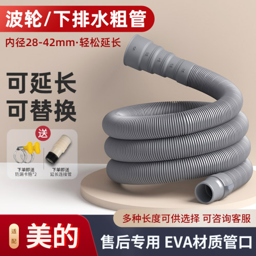 真加厚！适配美的洗衣机排水管