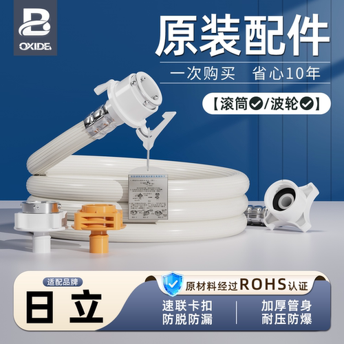 适配日立洗衣机原装防爆裂进水管