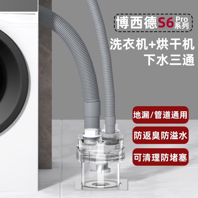 两个洗衣机面盆共用防臭下水三通