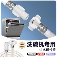 洗碗机进水管延长管售后对接头4分专用洗衣机接水上水管加长软管