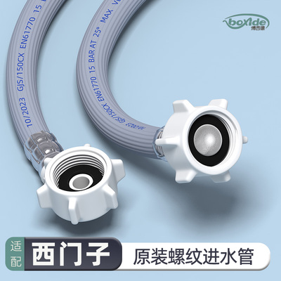 适配西门子洗衣机原装进水管加长