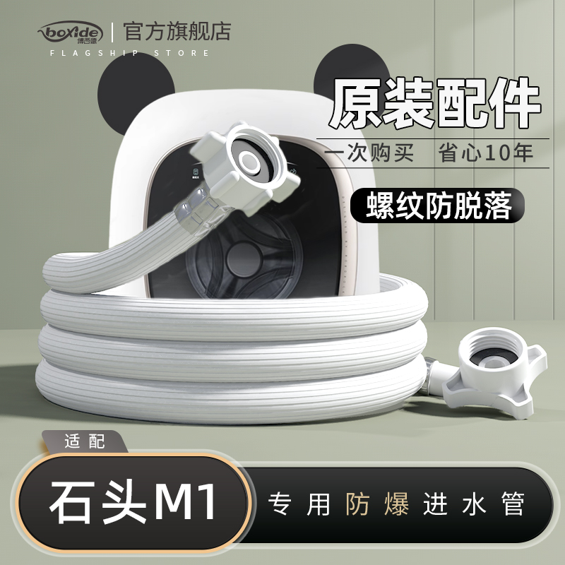 适配石头M1洗衣机进水管加厚防漏