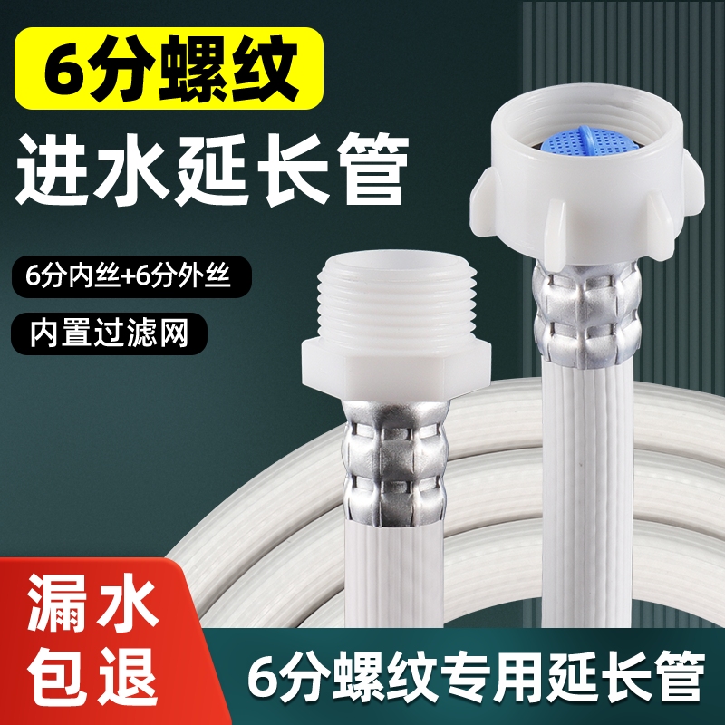 适用小天鹅进水管延长管轻松安装